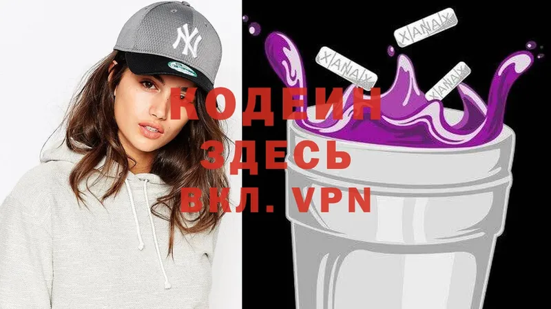 Кодеиновый сироп Lean Purple Drank  Новосиль 